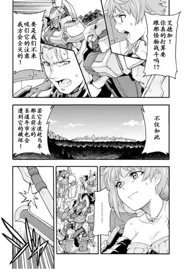 骑士魔法第10话