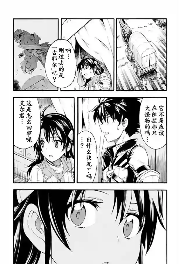 骑士魔法第11话