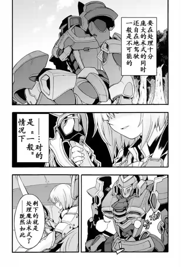 骑士魔法第11话