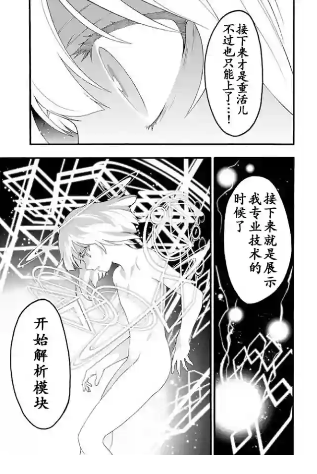 骑士魔法第11话