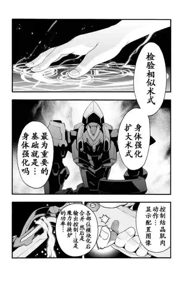 骑士魔法第11话