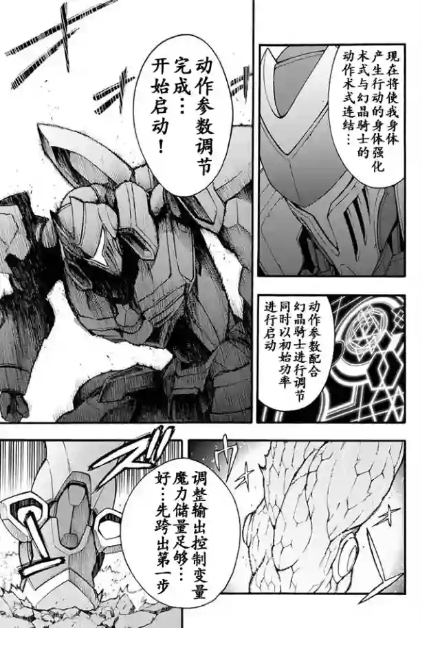 骑士魔法第11话