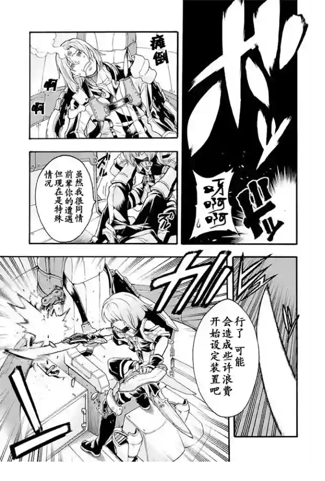 骑士魔法第11话