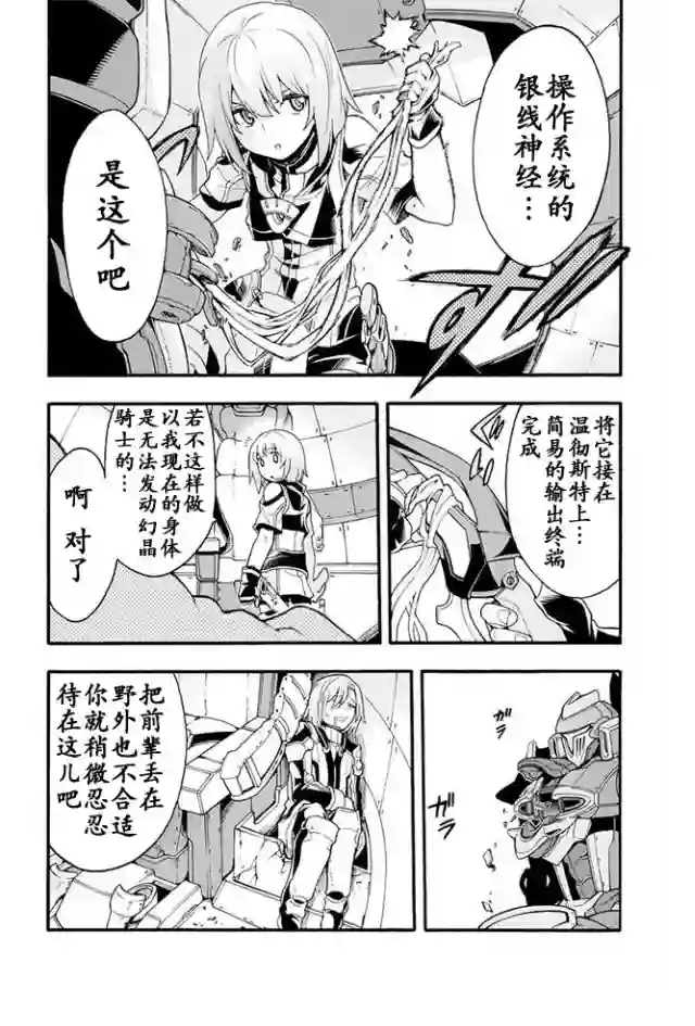 骑士魔法第11话