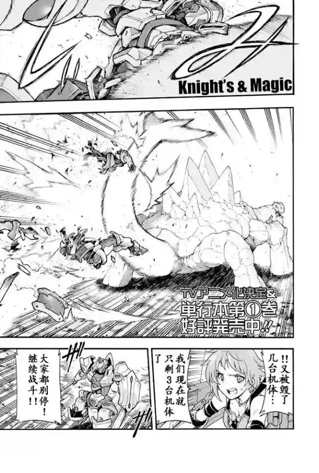 骑士魔法第12话