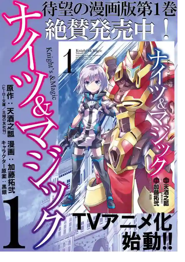 骑士魔法第12话