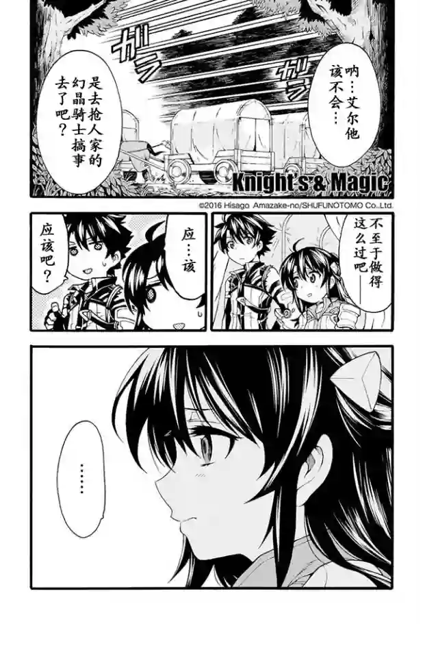 骑士魔法第13话