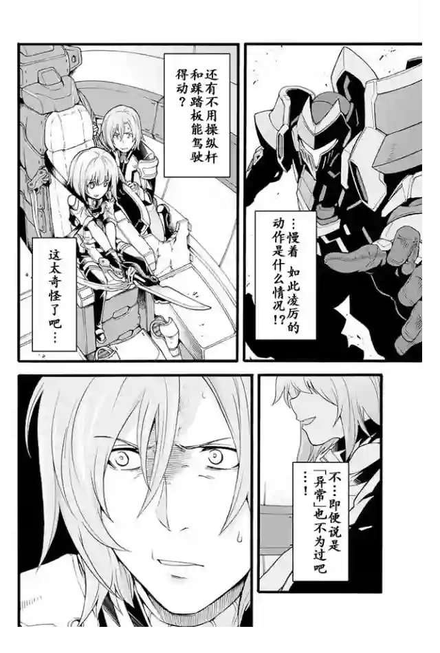 骑士魔法第13话