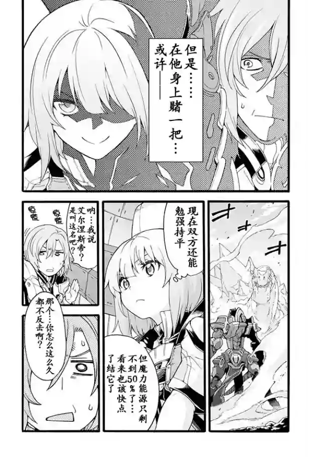 骑士魔法第13话