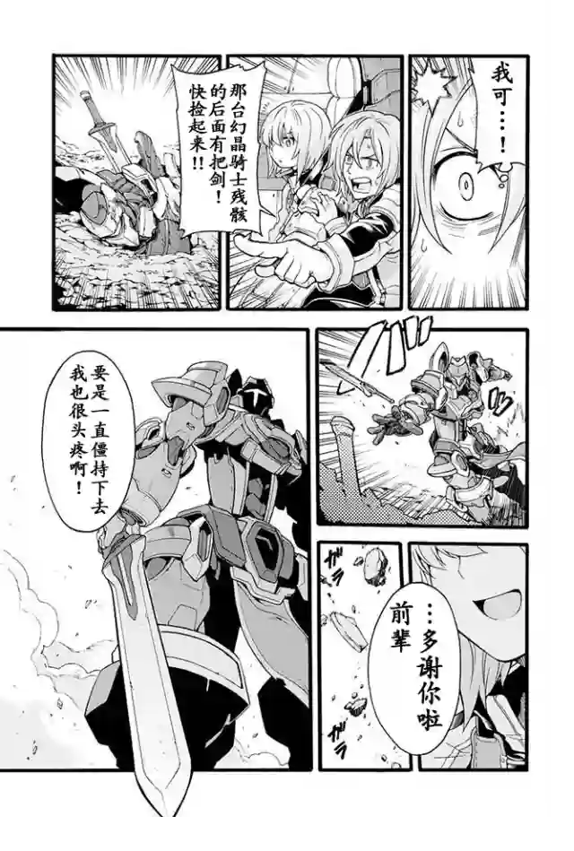 骑士魔法第13话