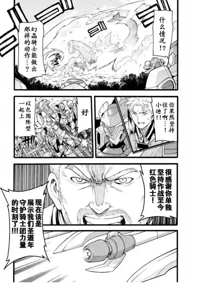 骑士魔法第13话