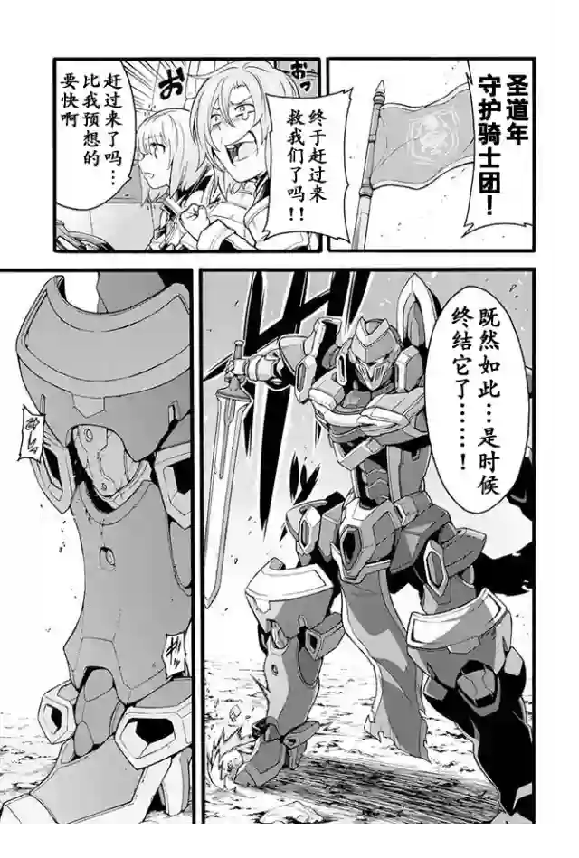 骑士魔法第13话