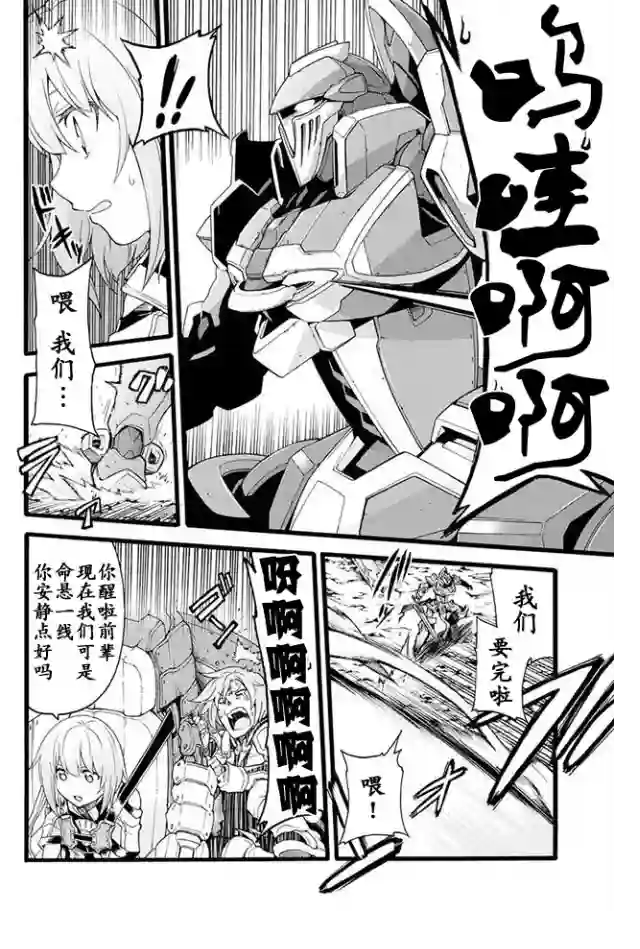 骑士魔法第13话