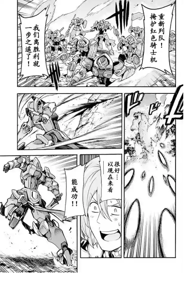 骑士魔法第14话