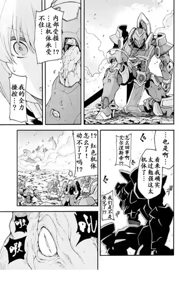 骑士魔法第14话