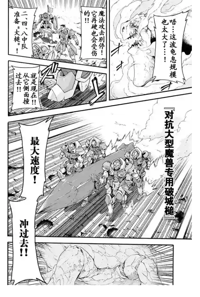 骑士魔法第14话