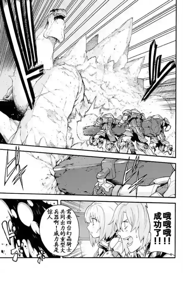 骑士魔法第14话