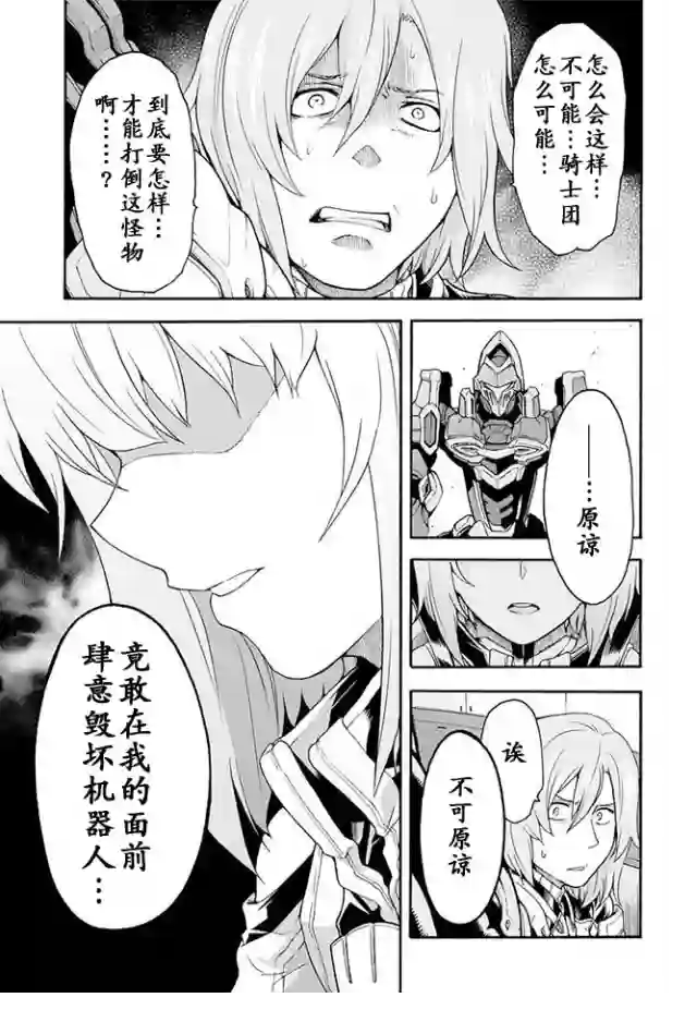 骑士魔法第14话