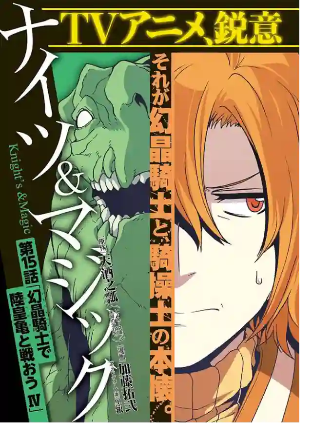 骑士魔法第15话