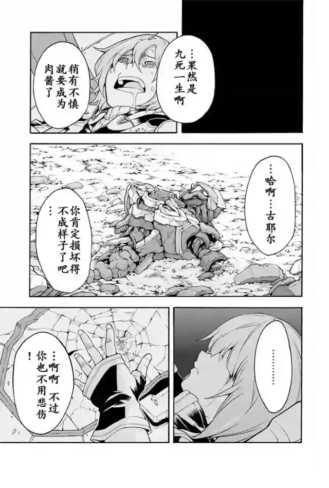 骑士魔法第15话