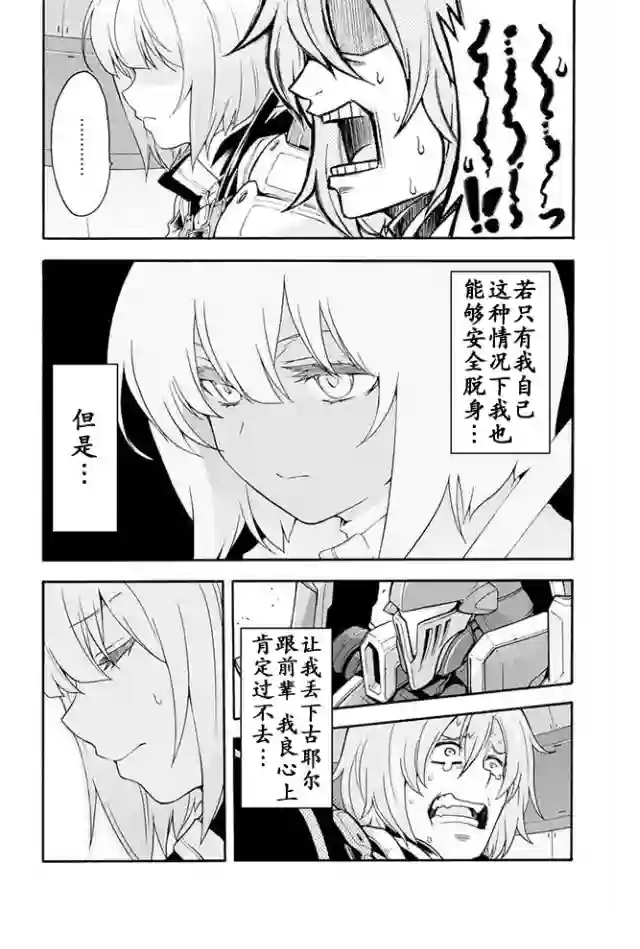 骑士魔法第15话