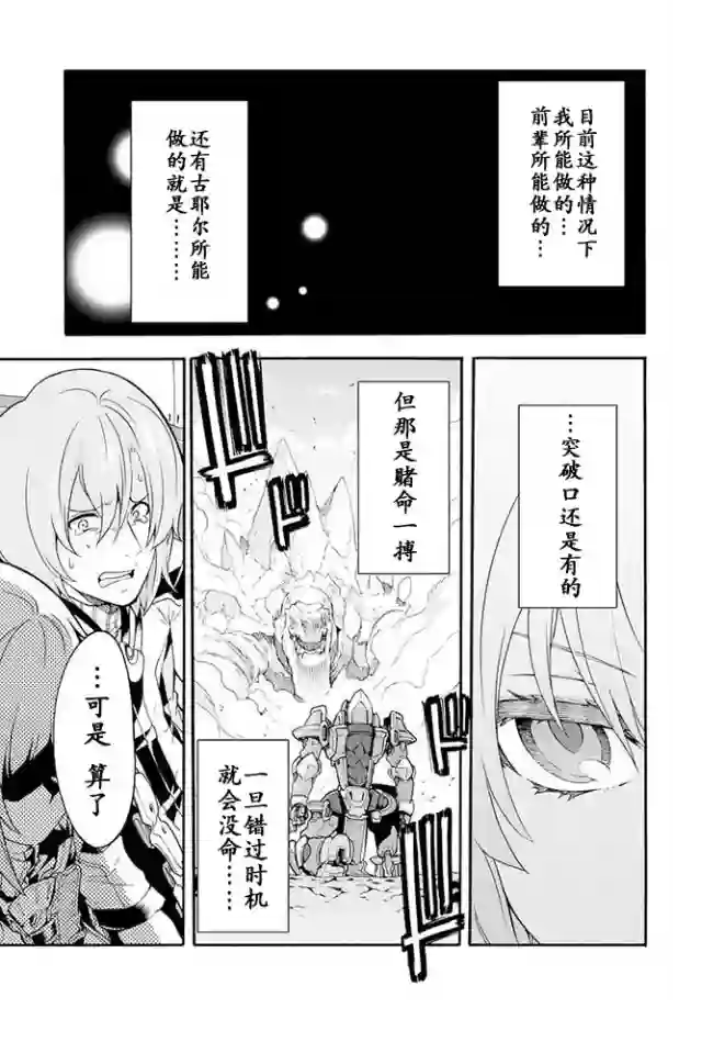 骑士魔法第15话