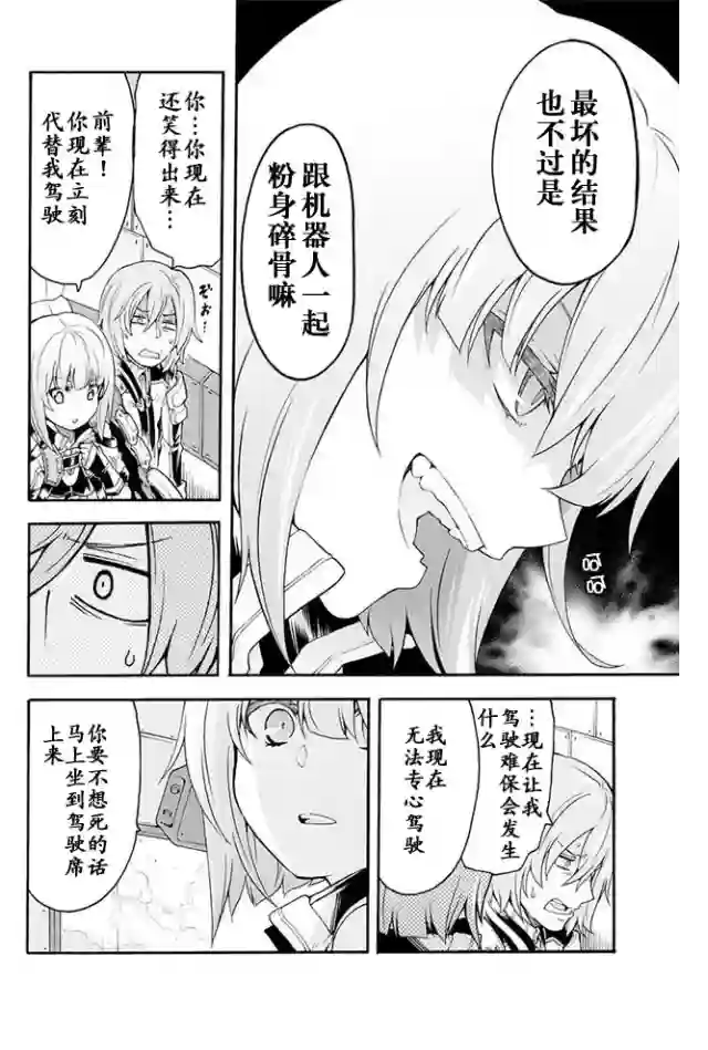 骑士魔法第15话