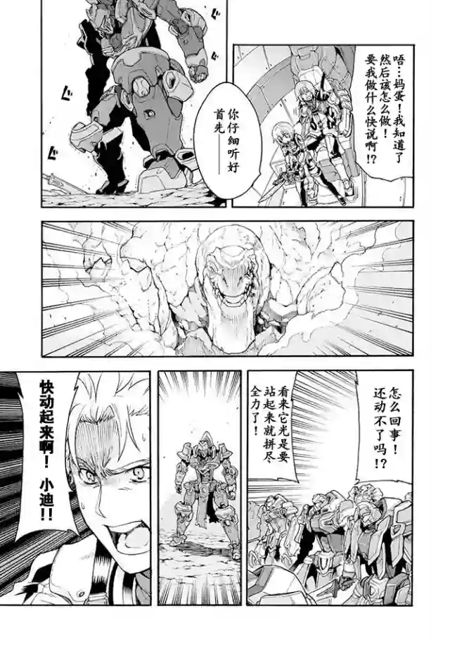 骑士魔法第15话