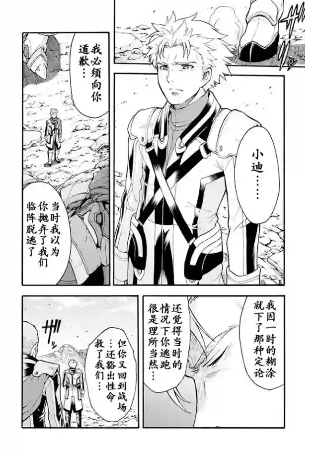 骑士魔法第16话