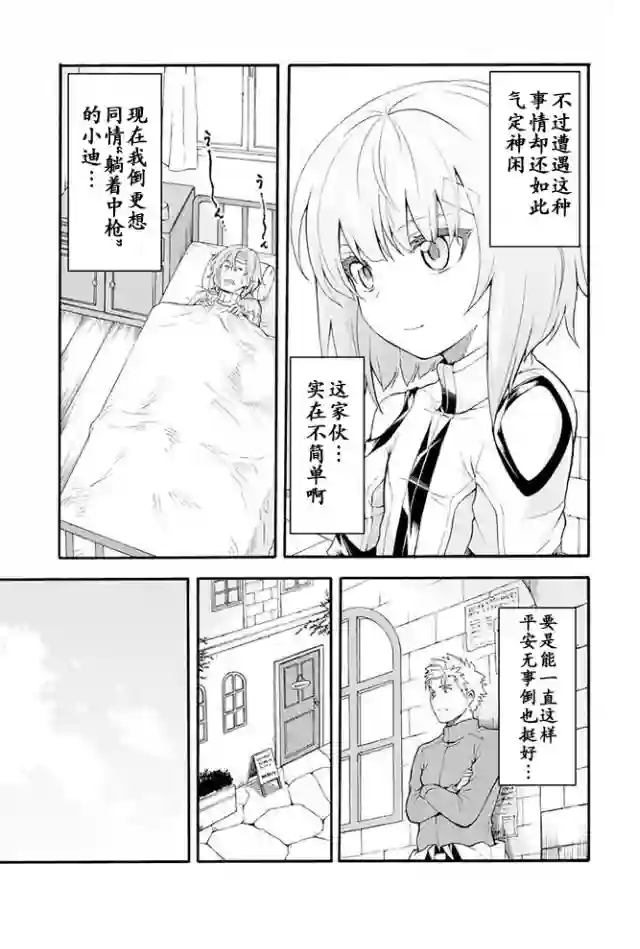 骑士魔法第16话