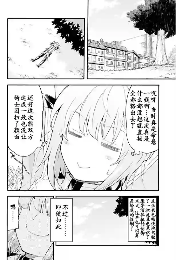 骑士魔法第16话