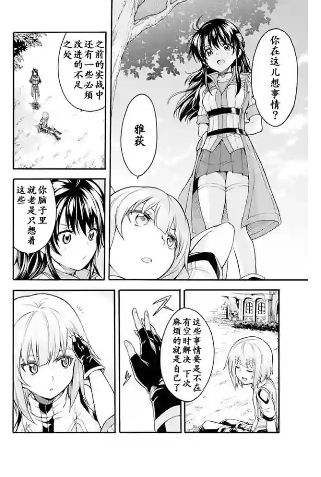 骑士魔法第16话