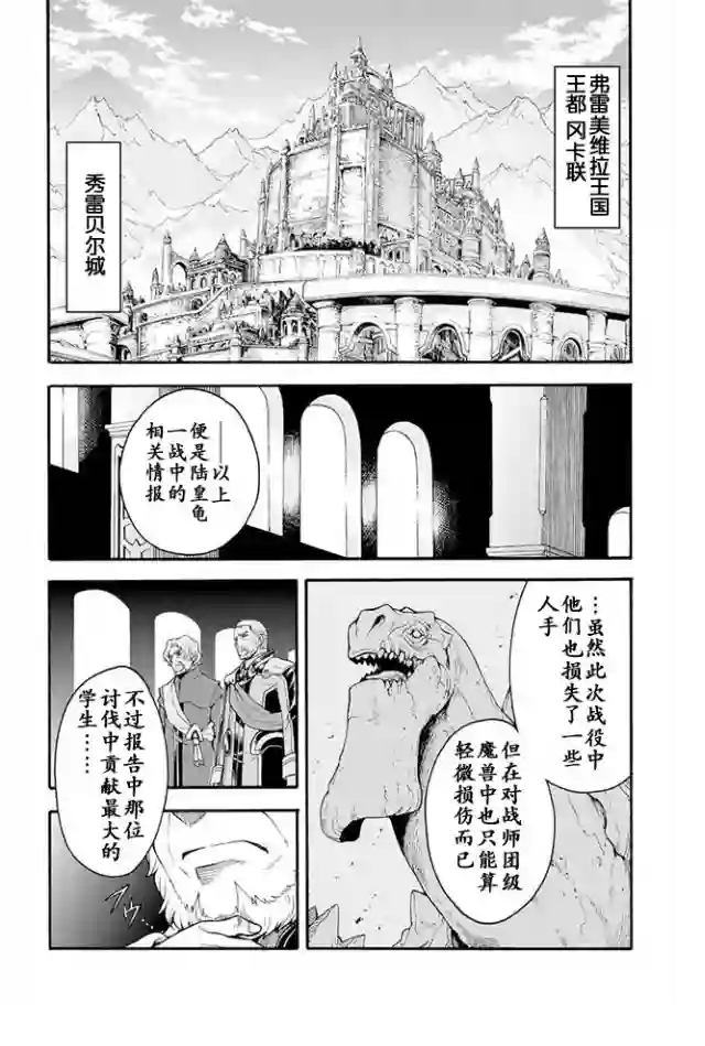 骑士魔法第16话