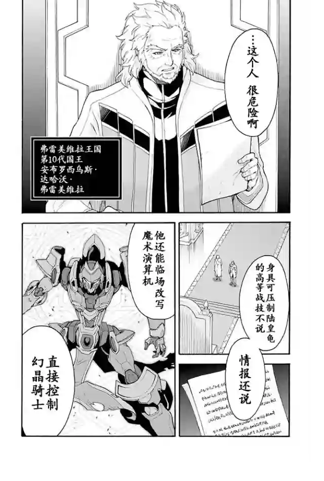 骑士魔法第16话