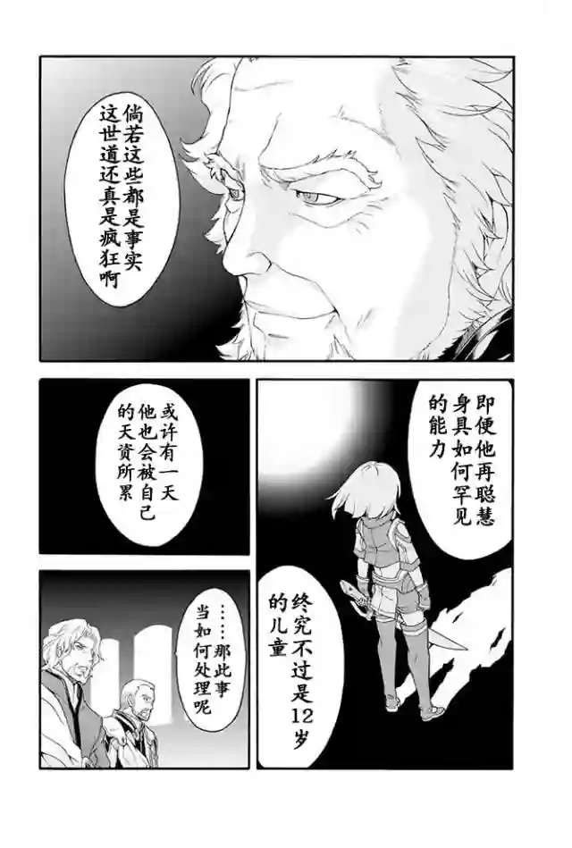 骑士魔法第16话