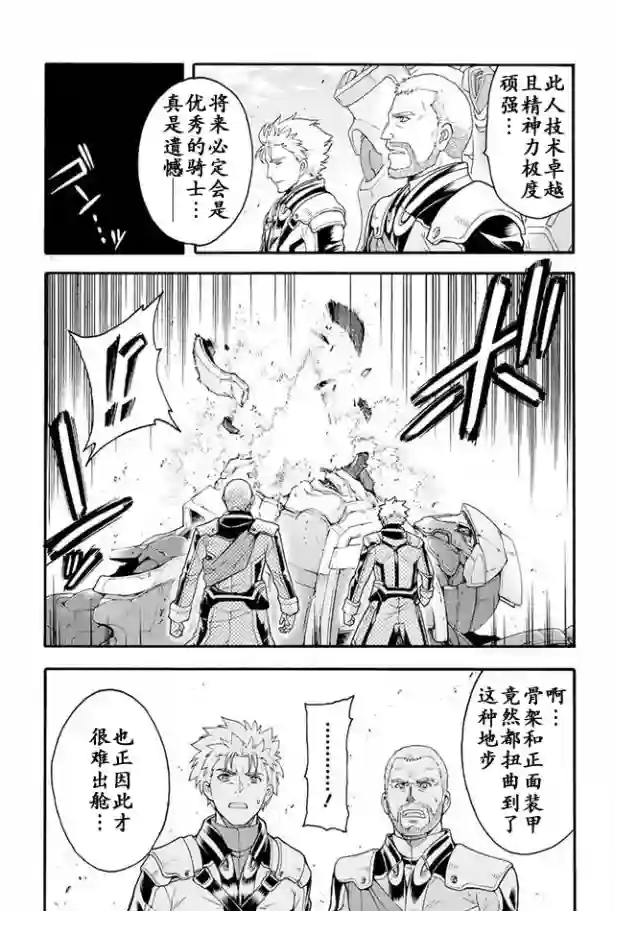 骑士魔法第16话