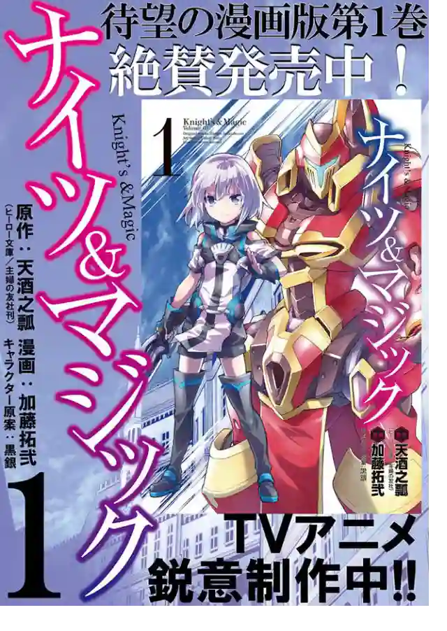 骑士魔法第16话