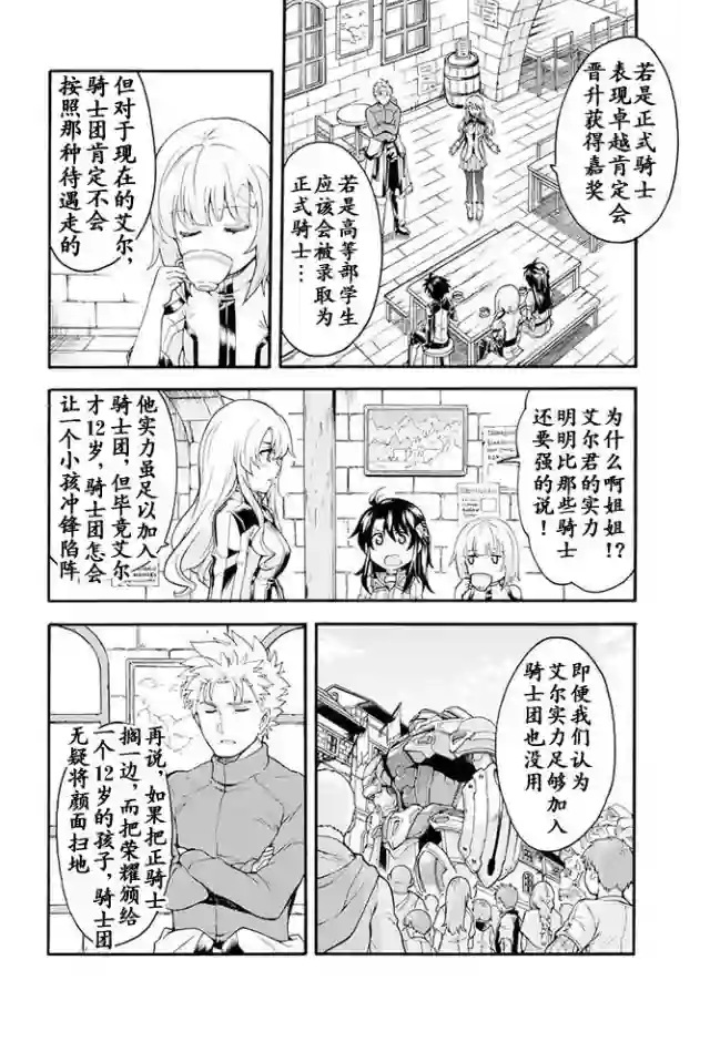 骑士魔法第16话