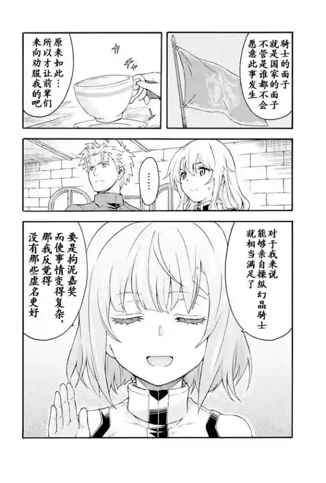 骑士魔法第16话