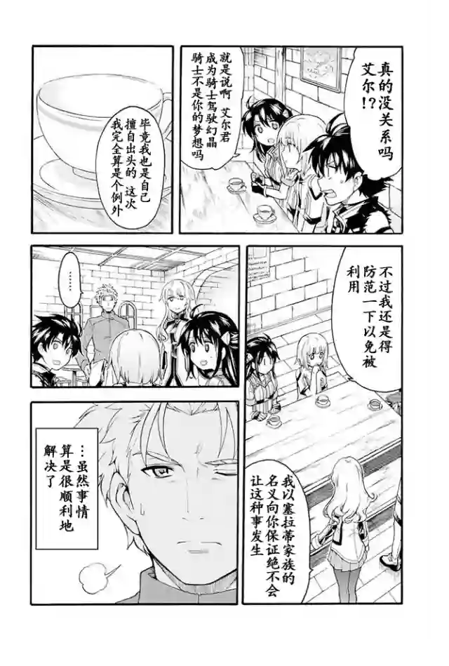 骑士魔法第16话