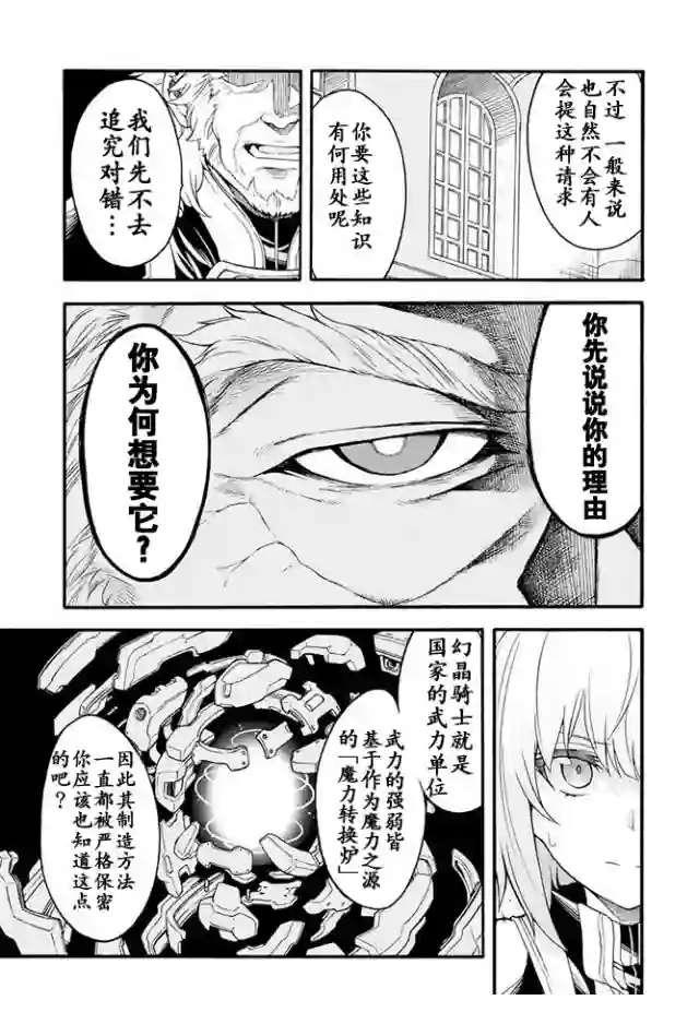 骑士魔法第17话