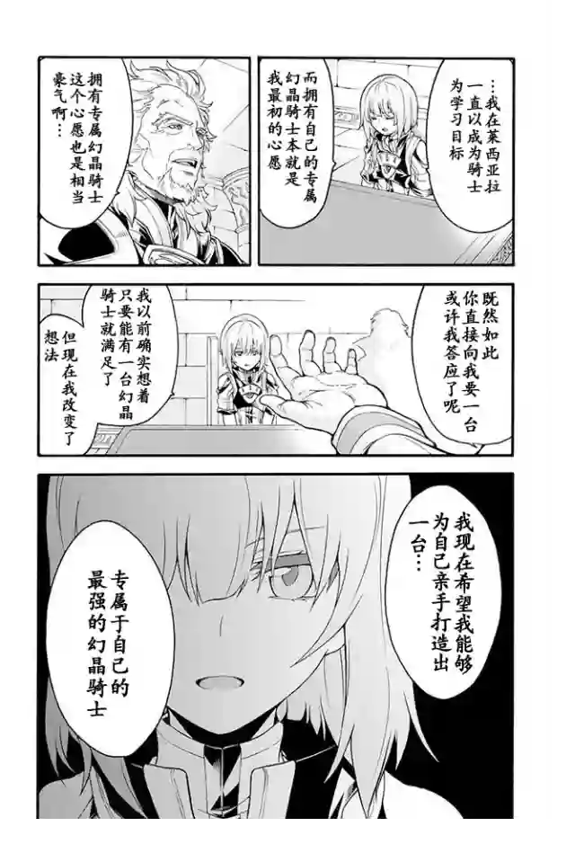 骑士魔法第17话