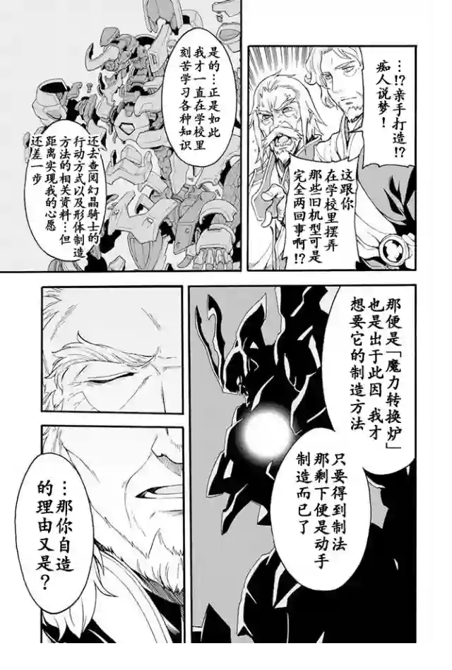 骑士魔法第17话