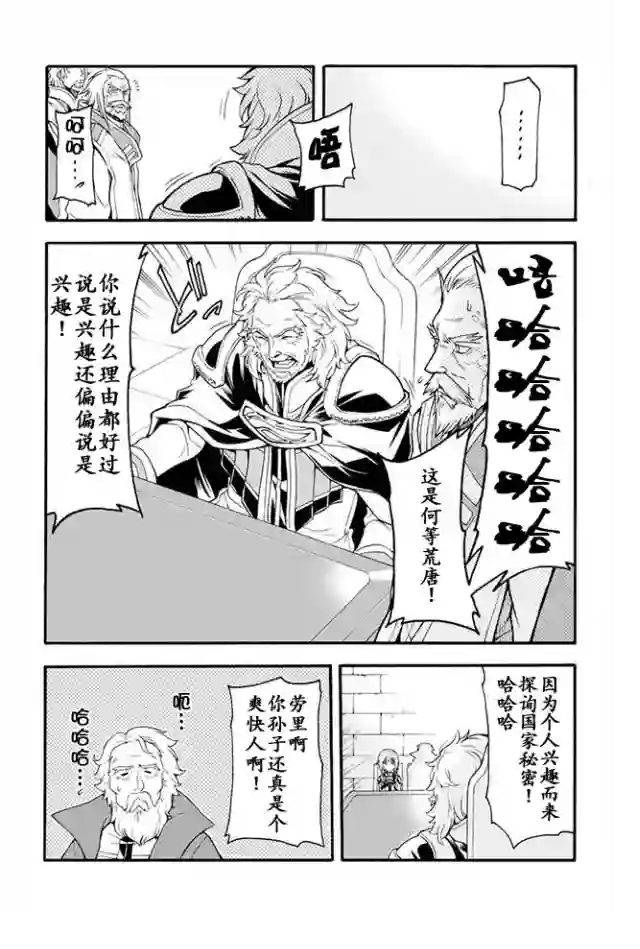 骑士魔法第17话