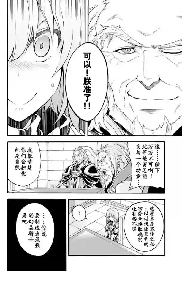 骑士魔法第17话