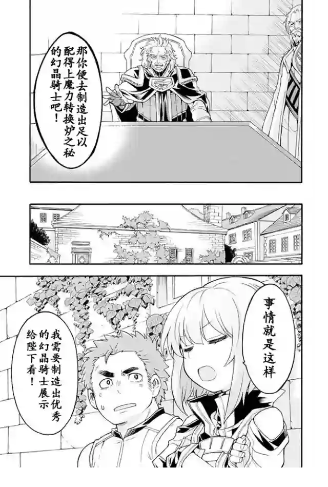 骑士魔法第17话