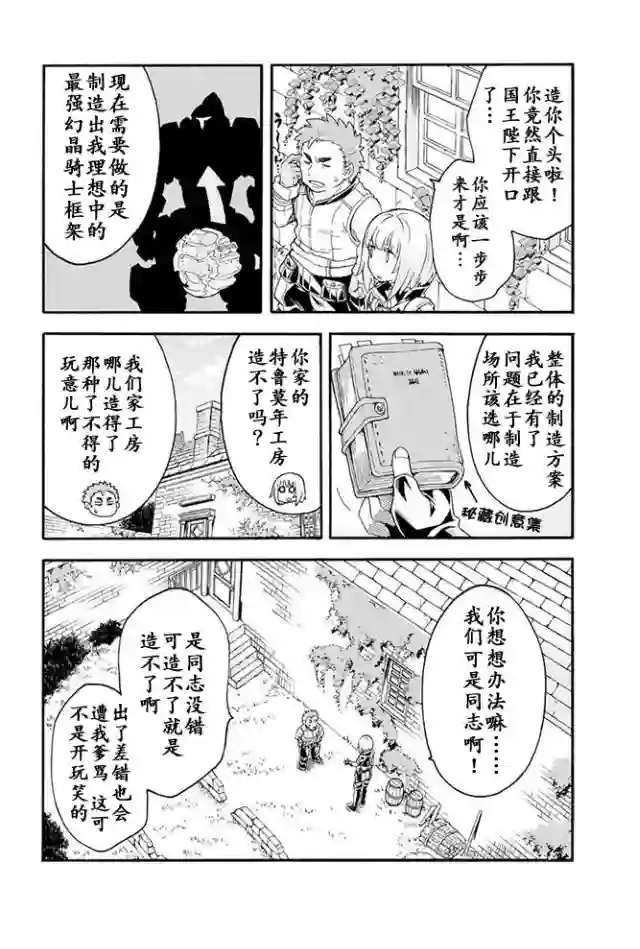 骑士魔法第17话