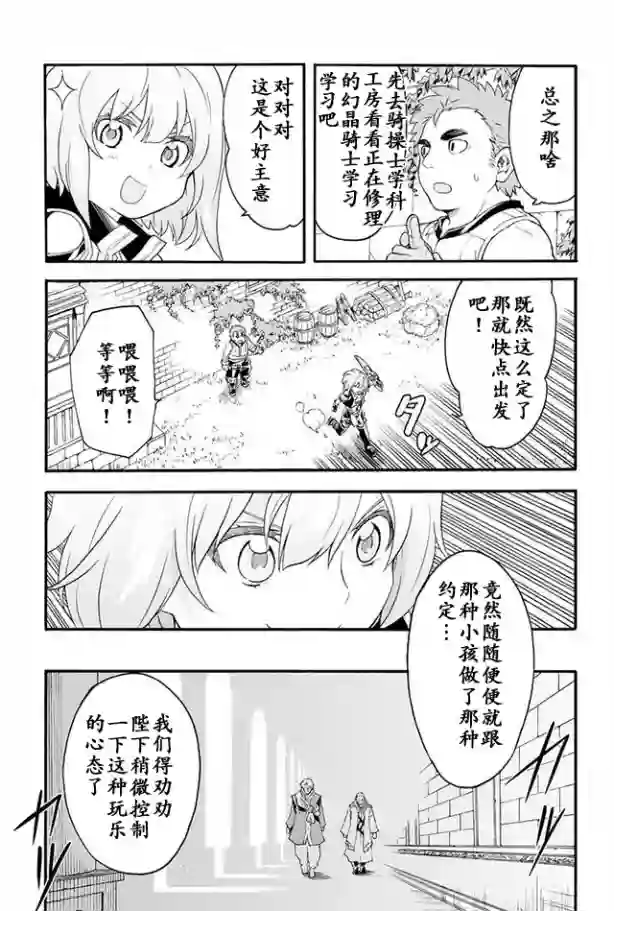 骑士魔法第17话