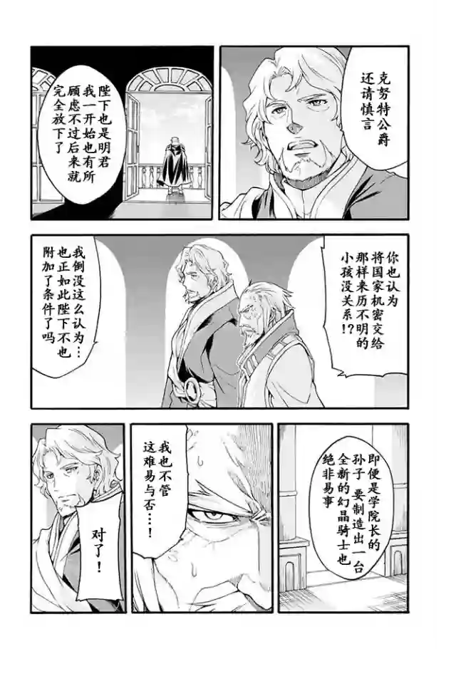 骑士魔法第17话