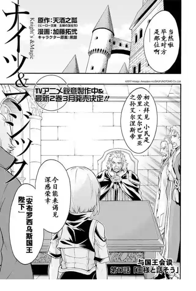 骑士魔法第17话